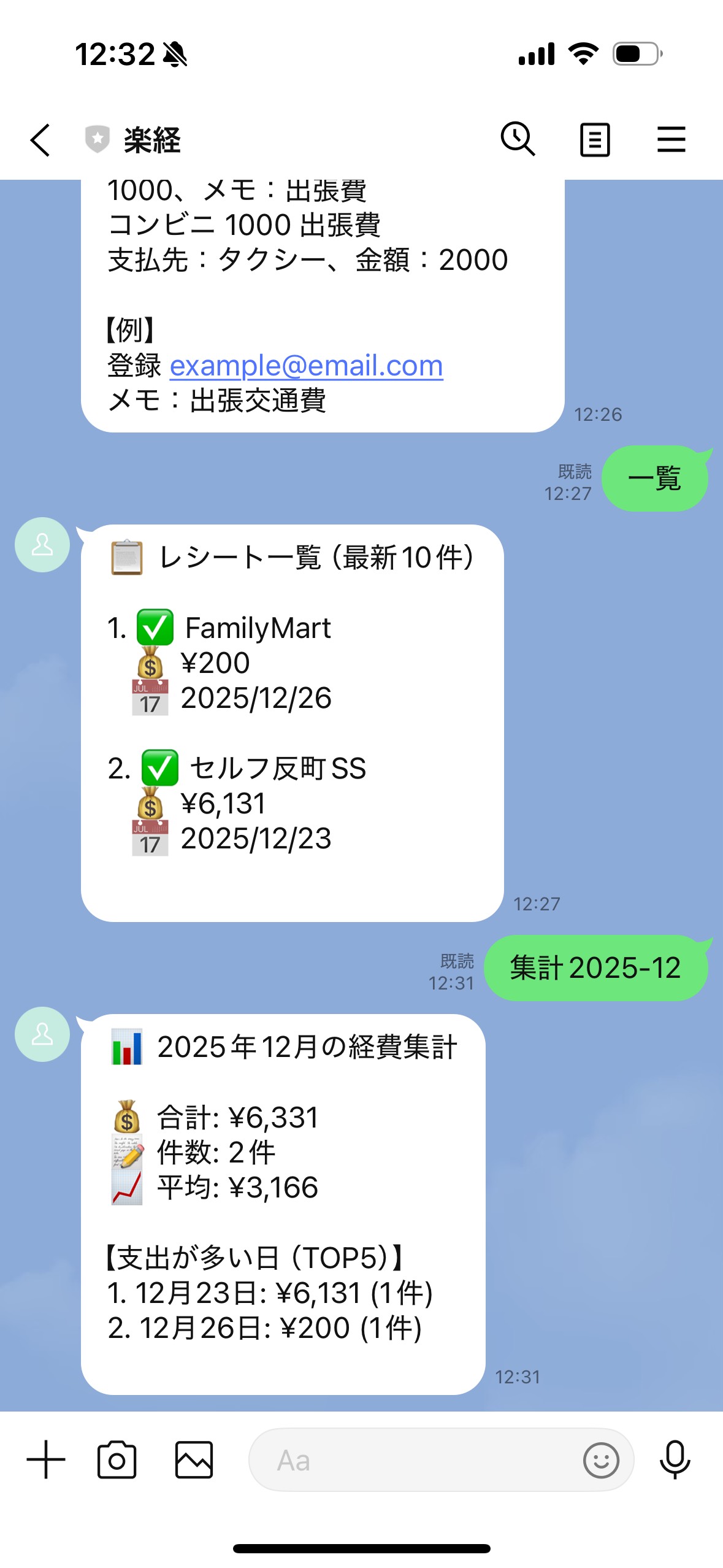 LINE Expense Summary Screen